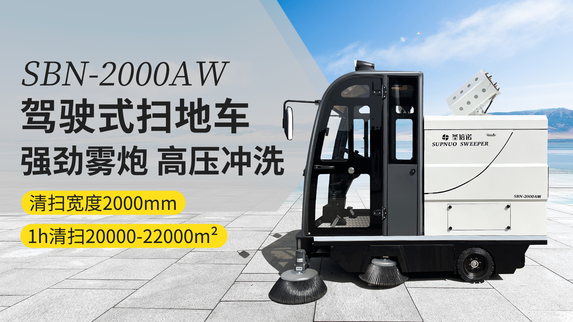 山南电动扫地车的维护与保养